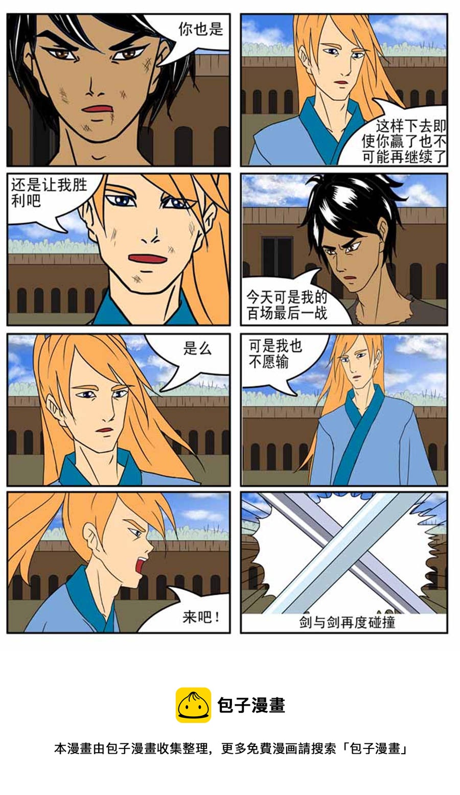《邪丹仙》邪丹仙 第4集 第9页