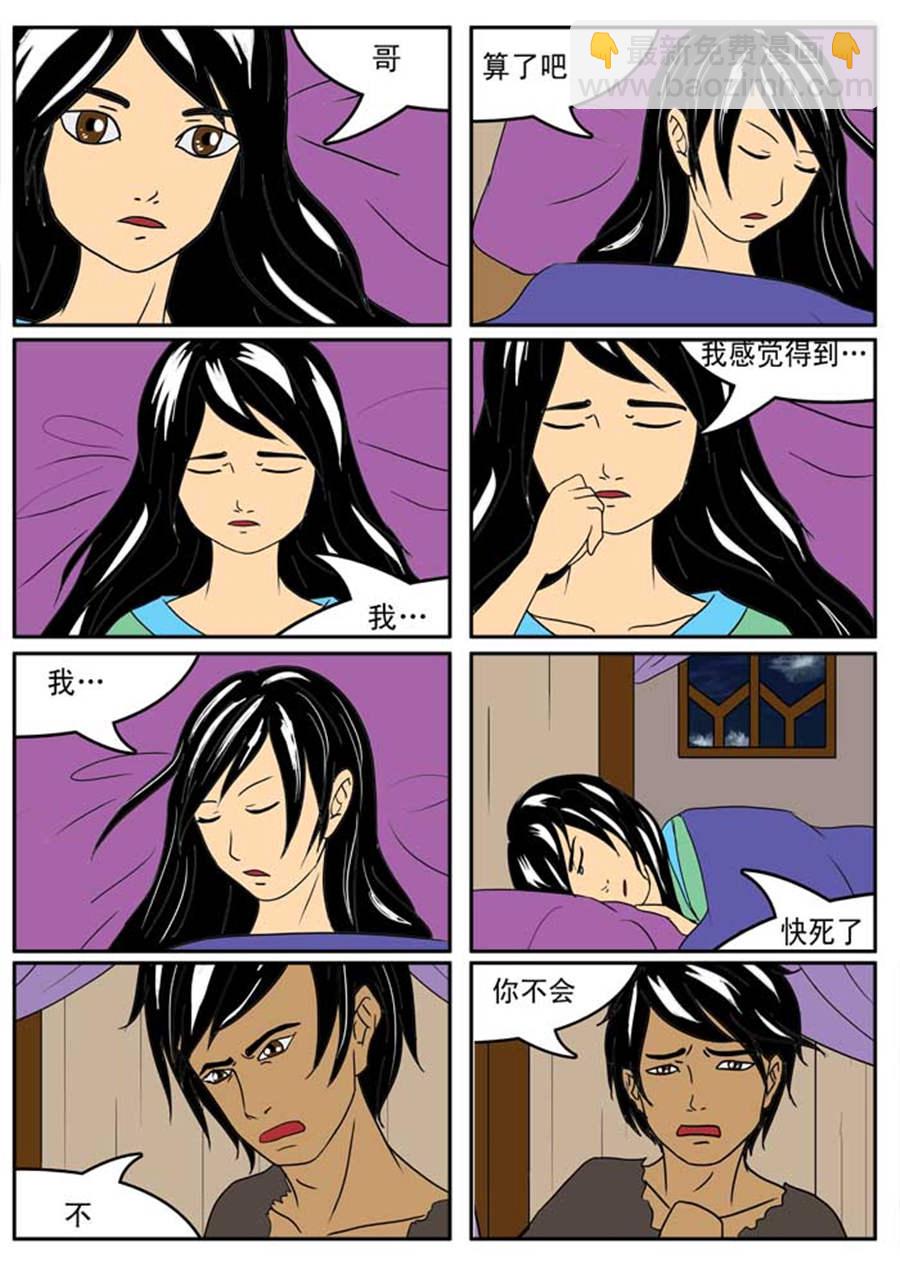 《邪丹仙》邪丹仙 第3集 第2页