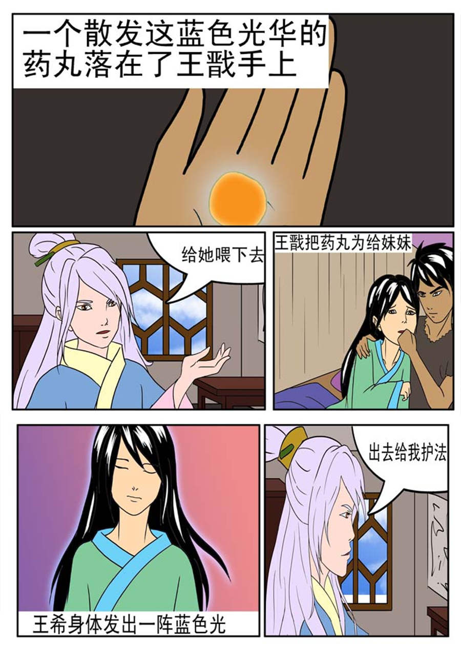 《邪丹仙》邪丹仙 第3集 第7页
