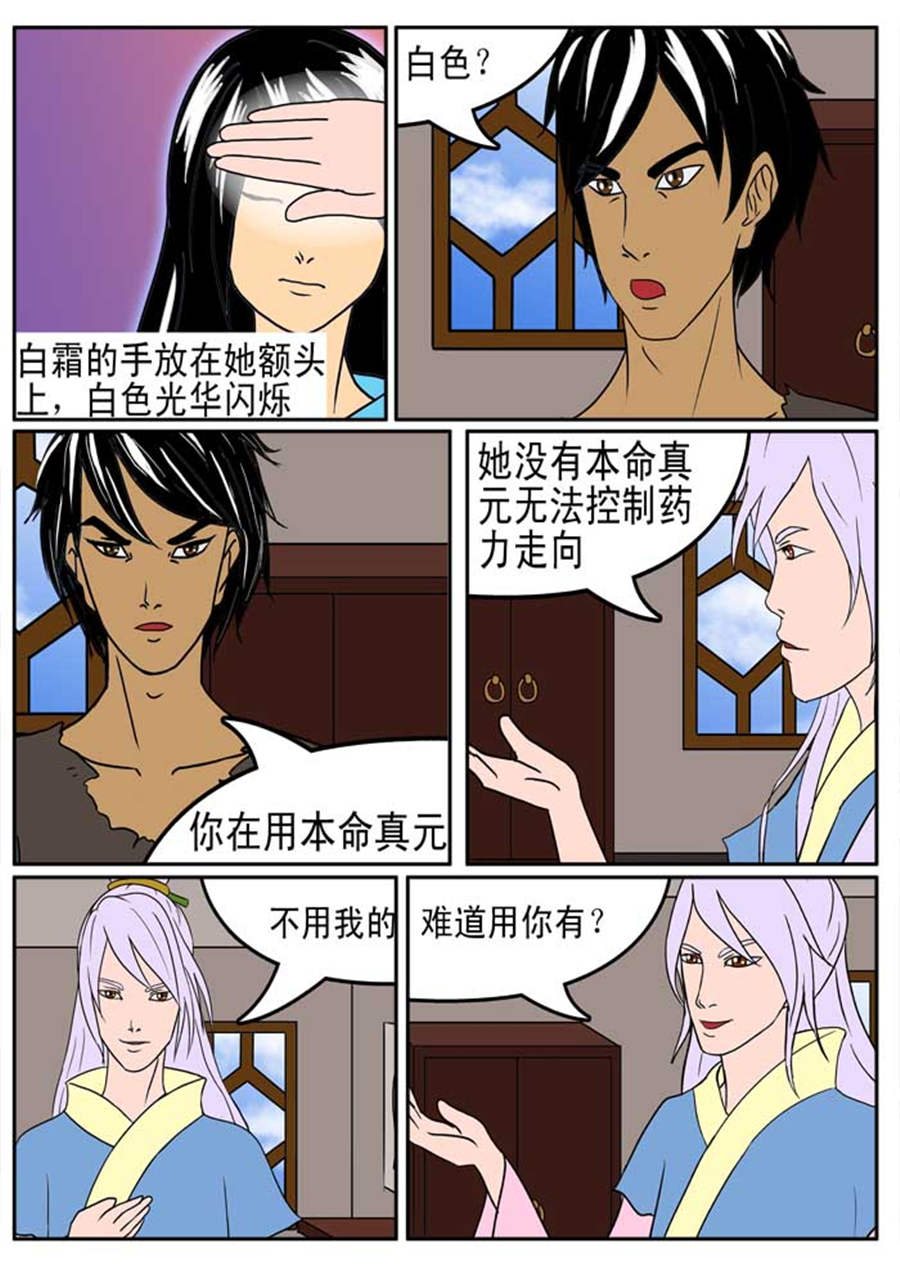 《邪丹仙》邪丹仙 第3集 第8页