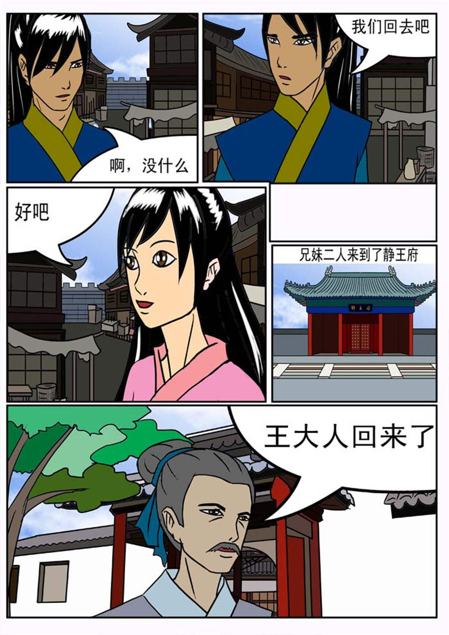 《邪丹仙》邪丹仙 第7集 第4页