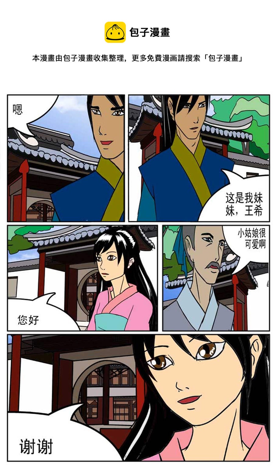 《邪丹仙》邪丹仙 第7集 第5页