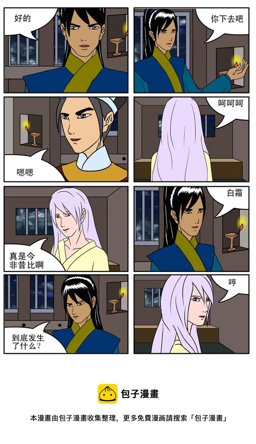 《邪丹仙》邪丹仙 第7集 第9页