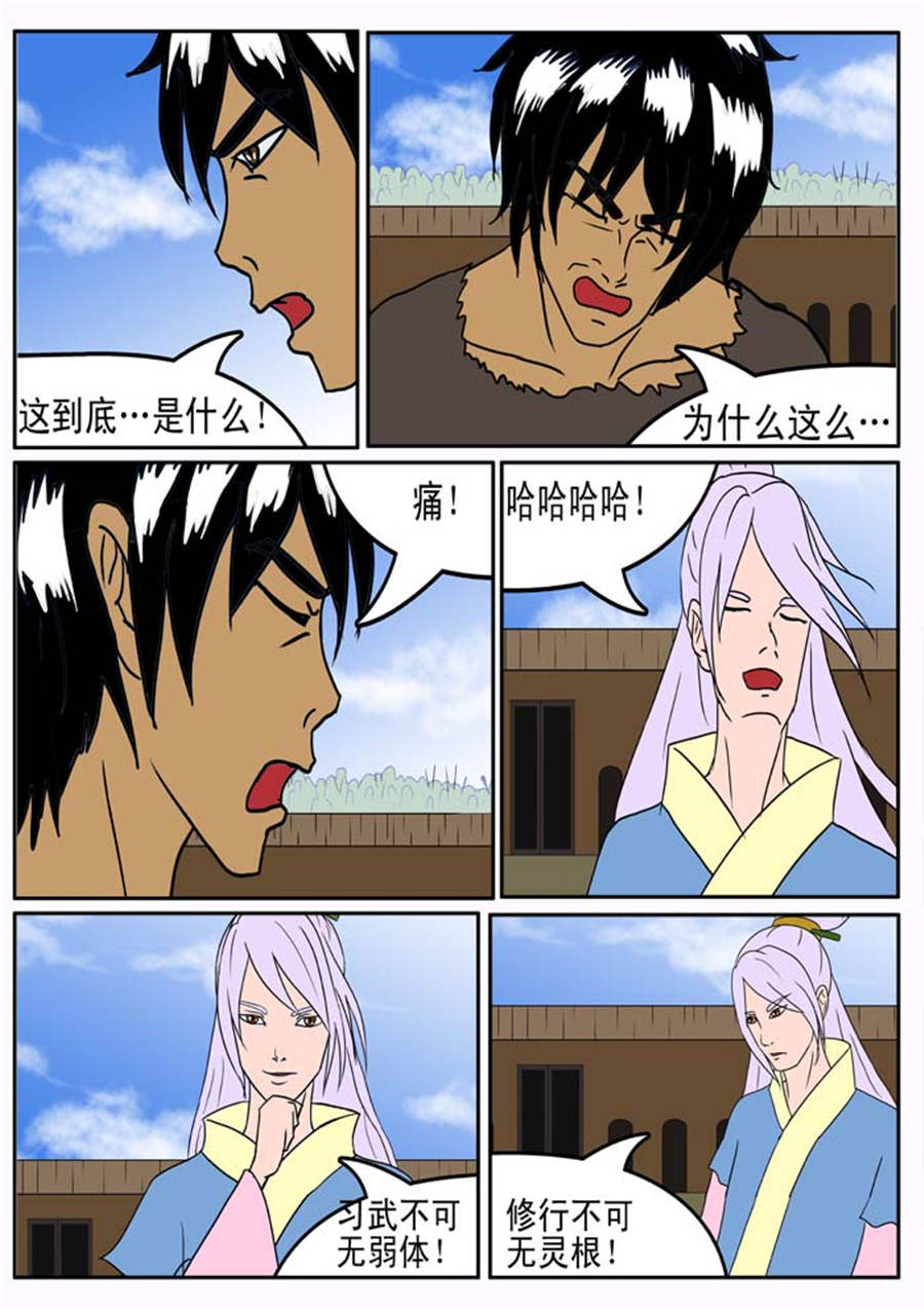 《邪丹仙》邪丹仙 第6集 第3页