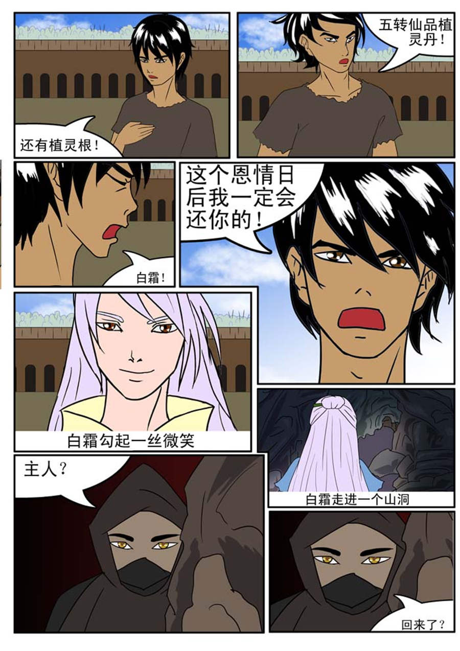 《邪丹仙》邪丹仙 第6集 第7页