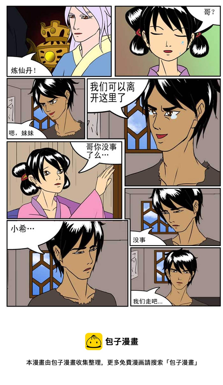 《邪丹仙》邪丹仙 第6集 第9页