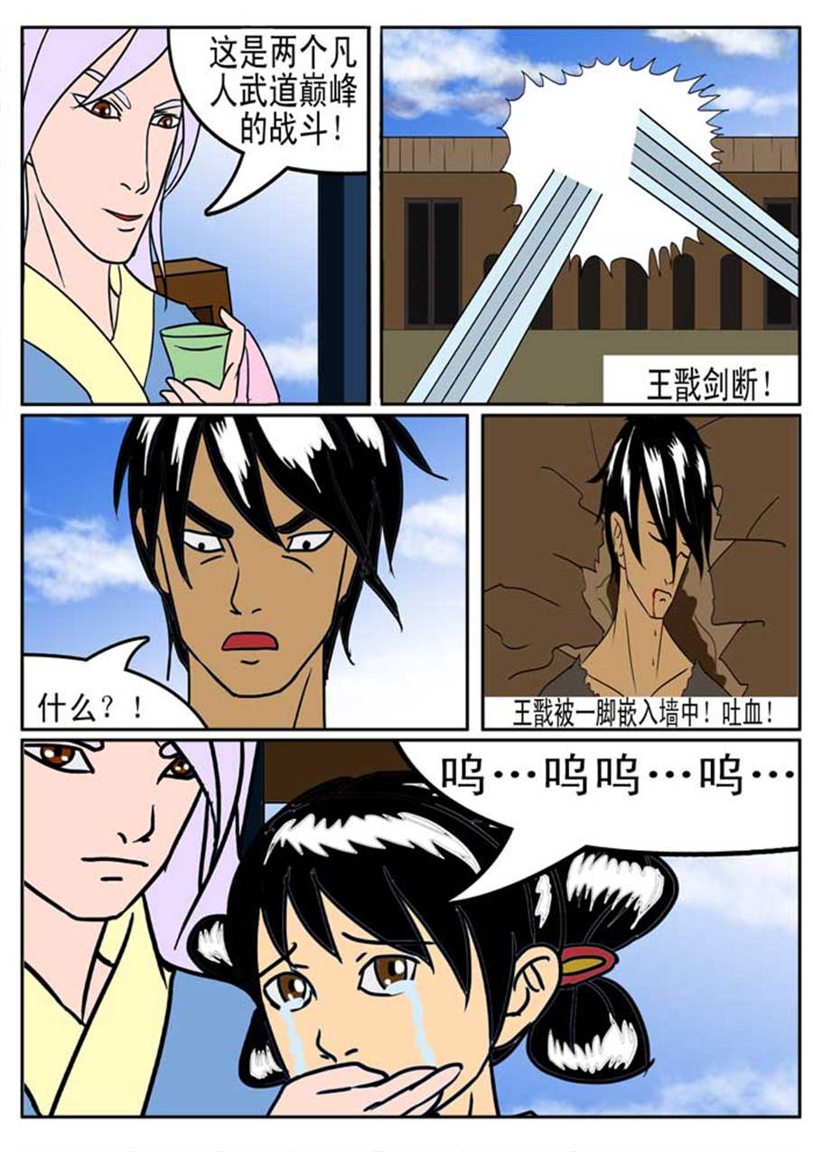《邪丹仙》邪丹仙 第5集 第2页