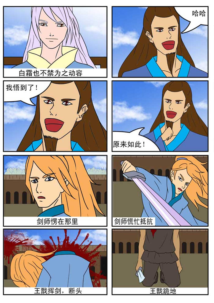 《邪丹仙》邪丹仙 第5集 第6页