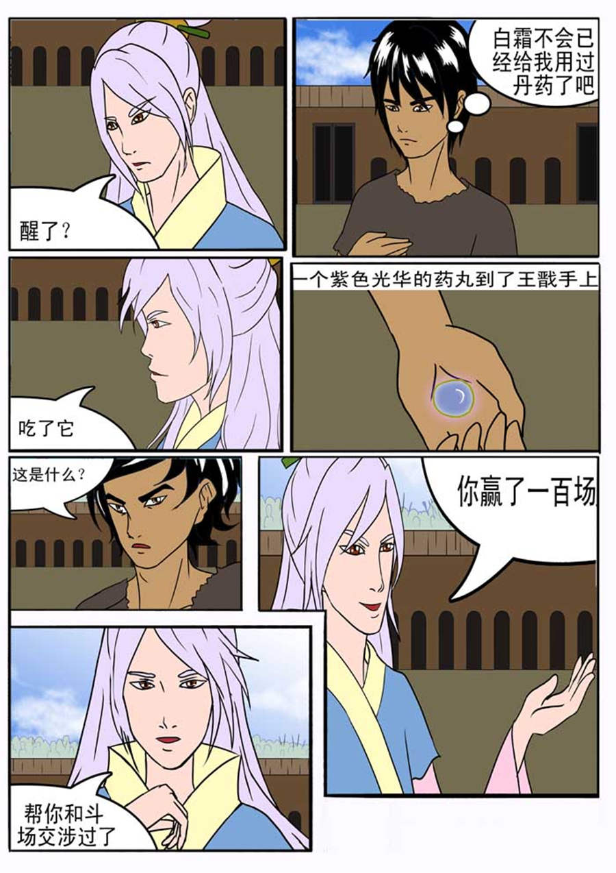 《邪丹仙》邪丹仙 第5集 第8页