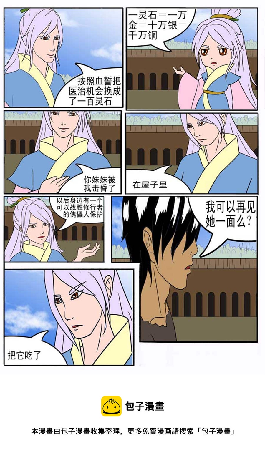 《邪丹仙》邪丹仙 第5集 第9页