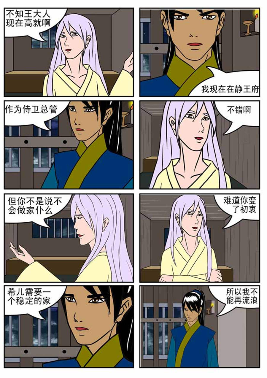 《邪丹仙》邪丹仙 第8集 第2页