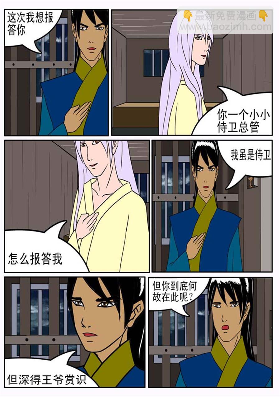 《邪丹仙》邪丹仙 第8集 第4页