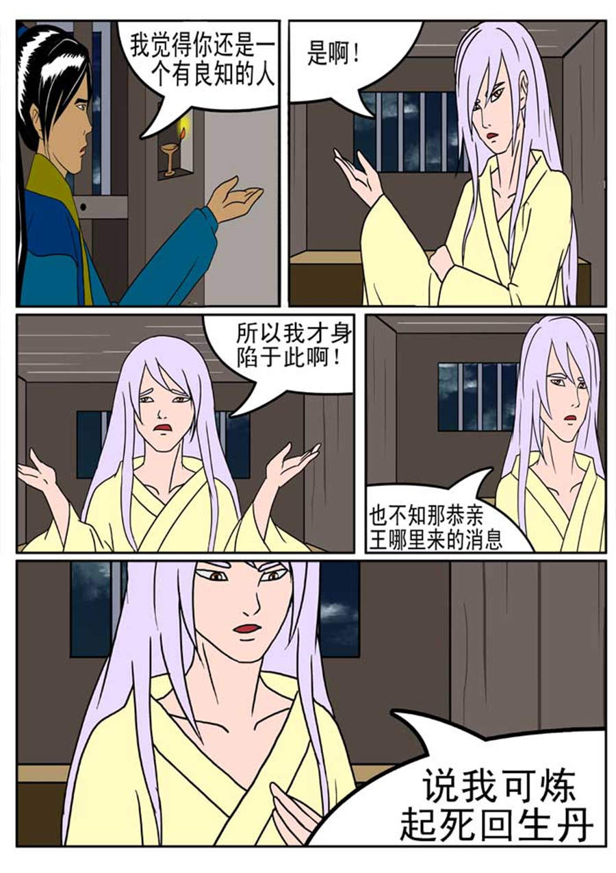 《邪丹仙》邪丹仙 第8集 第7页