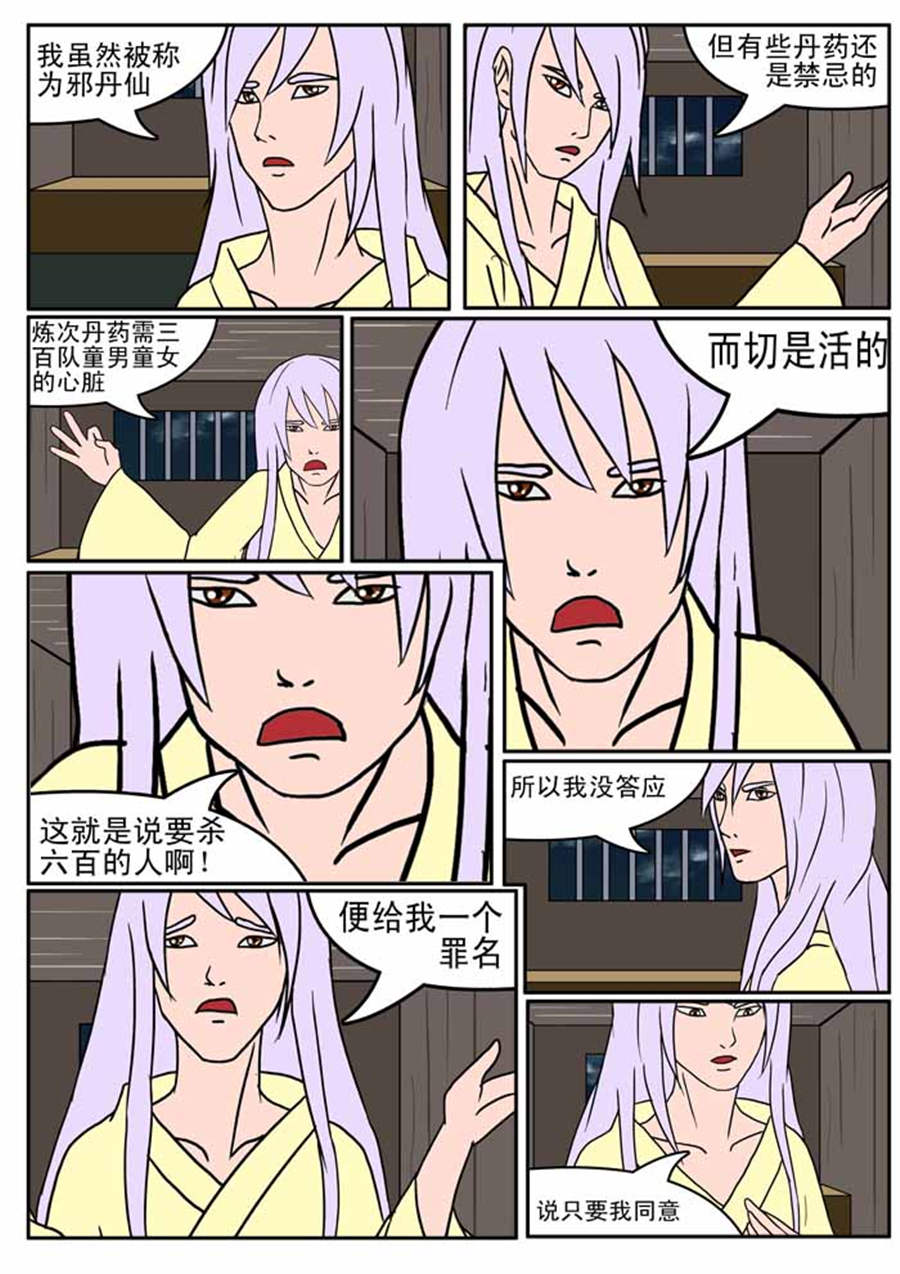 《邪丹仙》邪丹仙 第8集 第8页