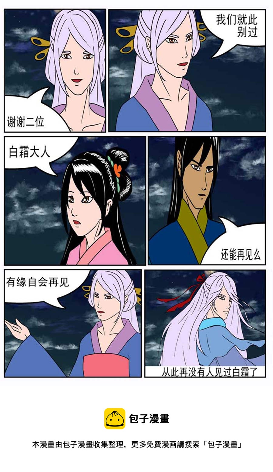 《邪丹仙》邪丹仙 第10集 第9页