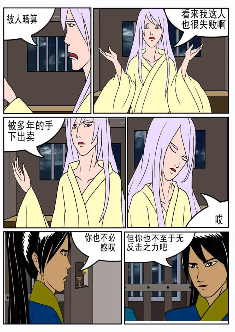 《邪丹仙》邪丹仙 第9集 第2页