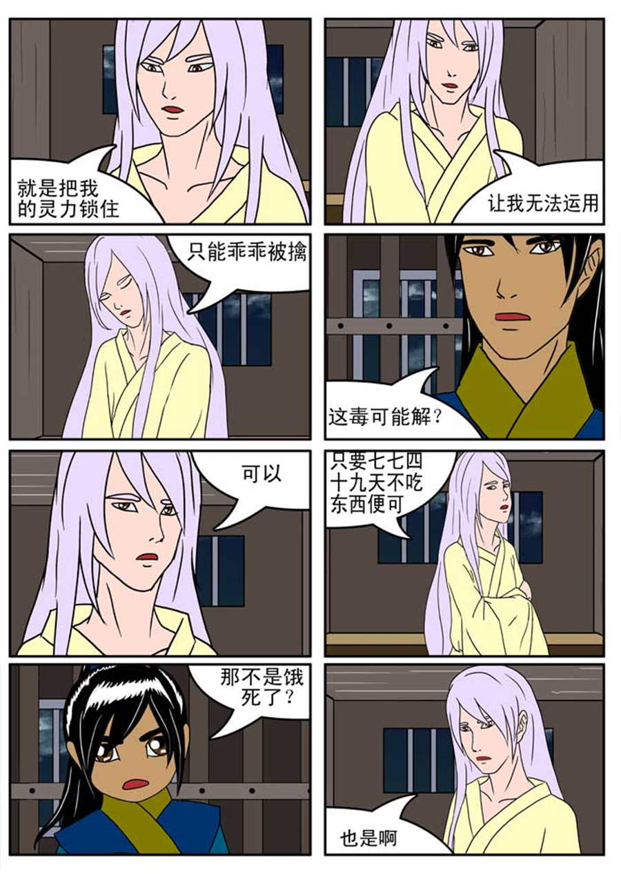 《邪丹仙》邪丹仙 第9集 第4页