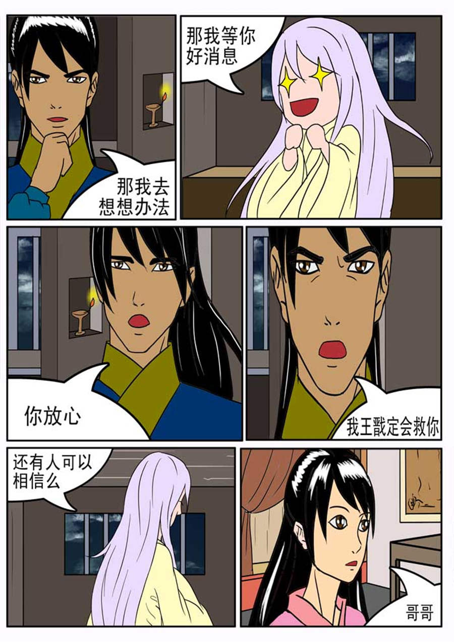 《邪丹仙》邪丹仙 第9集 第6页