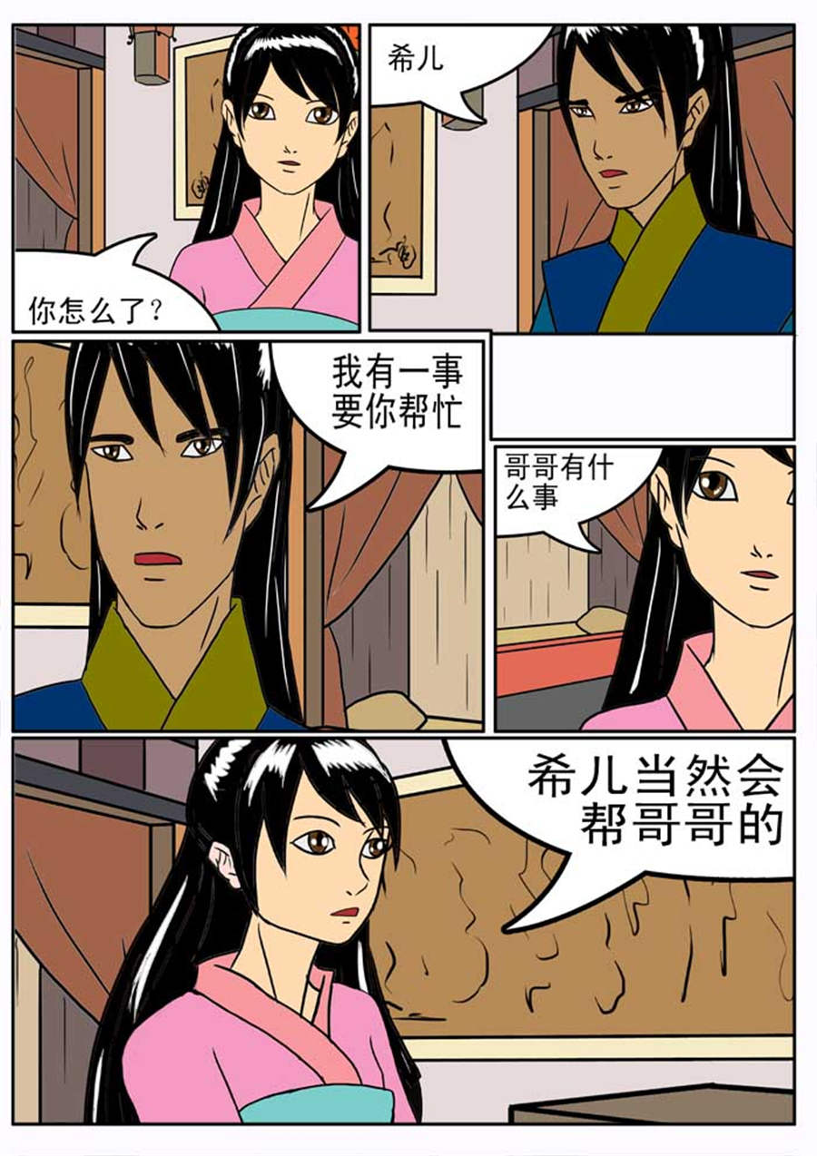 《邪丹仙》邪丹仙 第9集 第7页