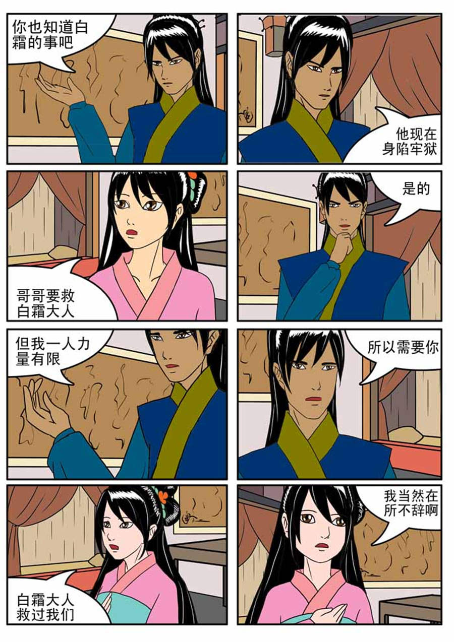 《邪丹仙》邪丹仙 第9集 第8页