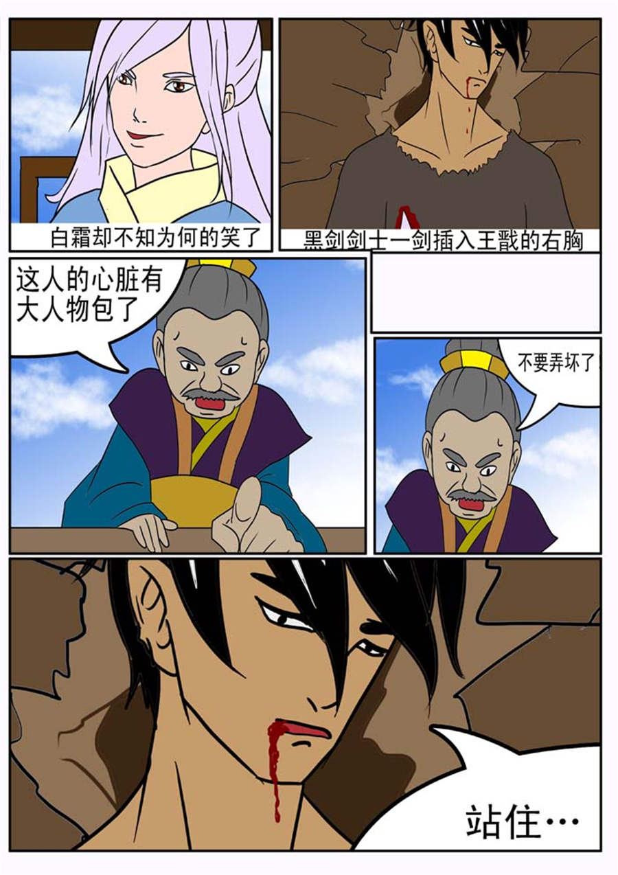 《邪丹仙》邪丹仙 第5集 第3页