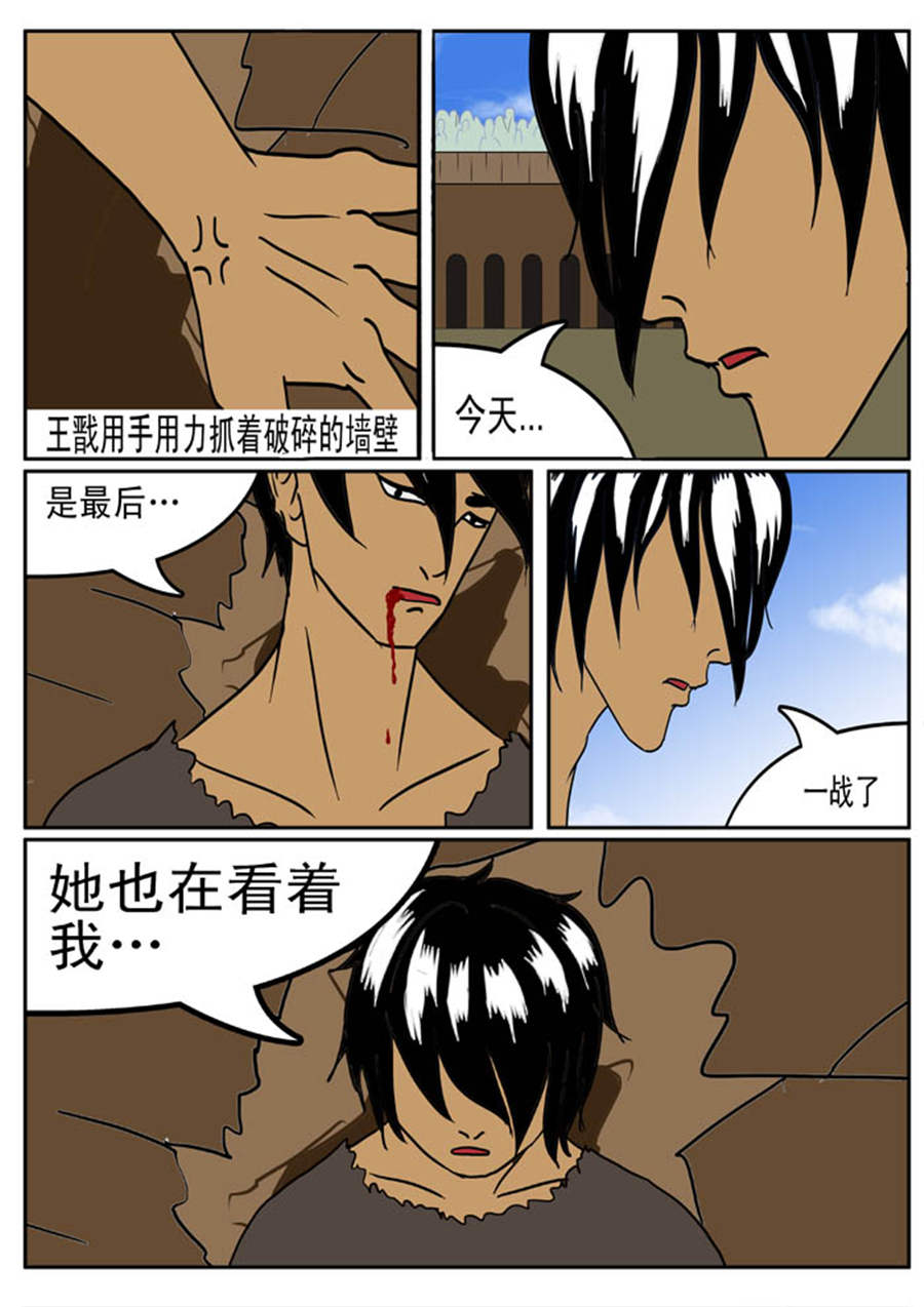 《邪丹仙》邪丹仙 第5集 第4页
