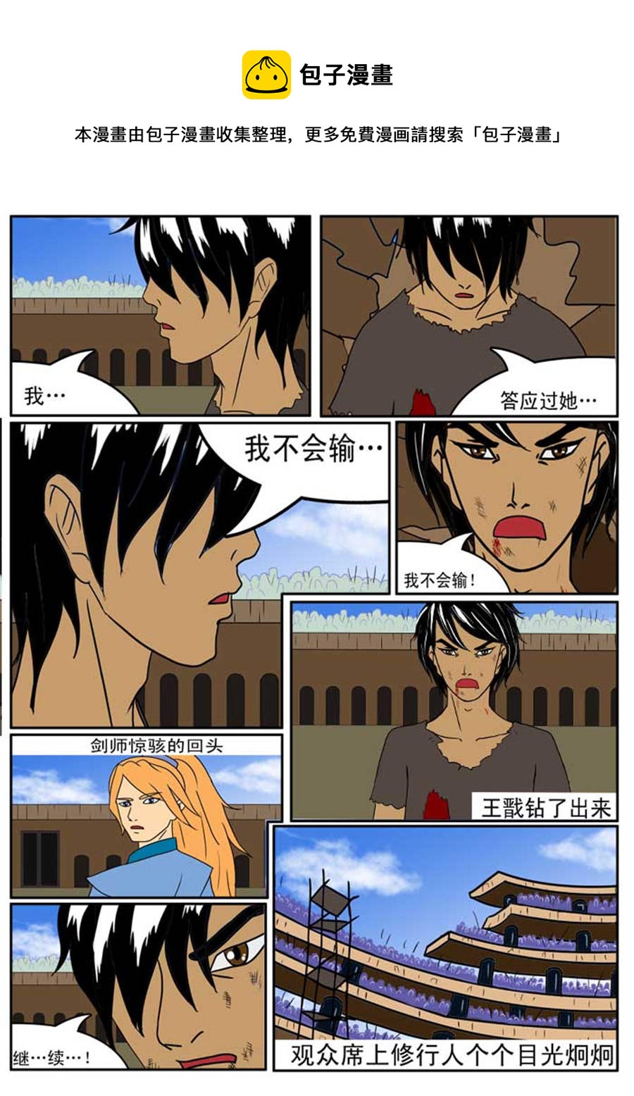 《邪丹仙》邪丹仙 第5集 第5页