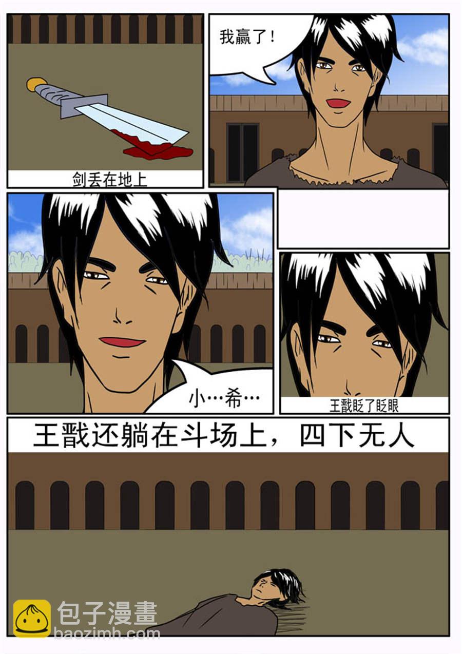 《邪丹仙》邪丹仙 第5集 第7页