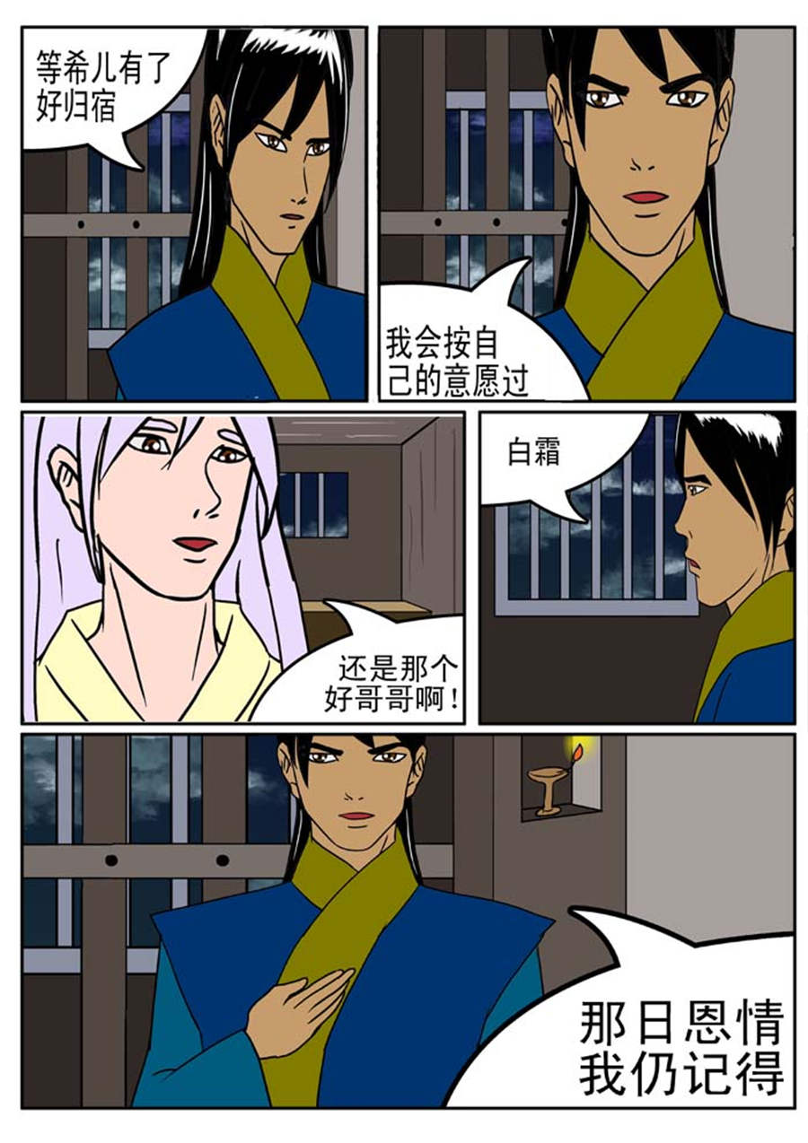 《邪丹仙》邪丹仙 第8集 第3页