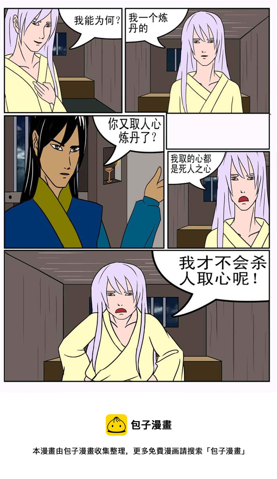 《邪丹仙》邪丹仙 第8集 第5页