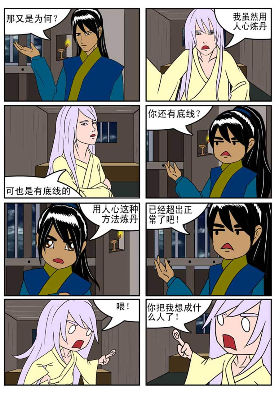 《邪丹仙》邪丹仙 第8集 第6页