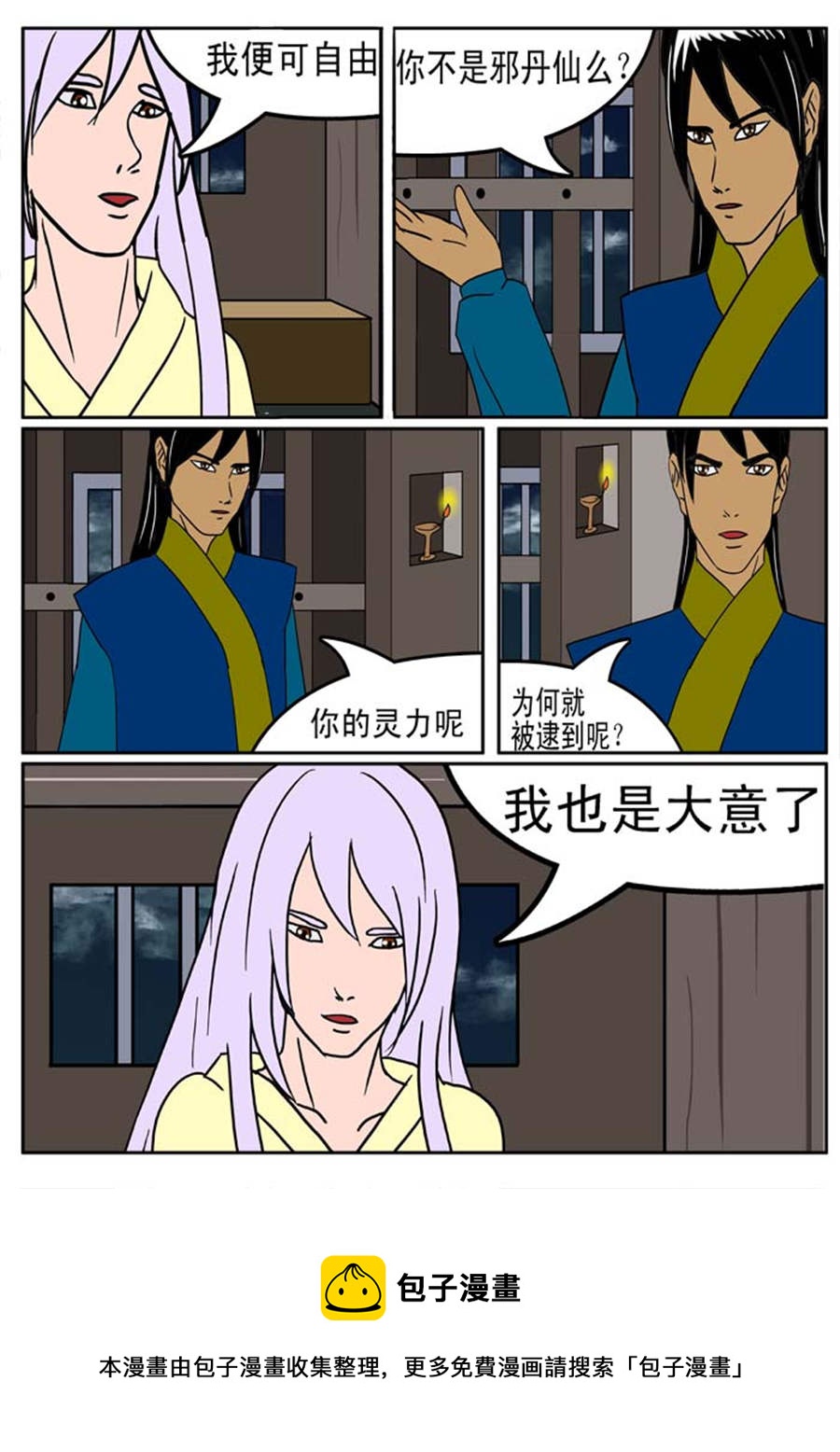 《邪丹仙》邪丹仙 第8集 第9页