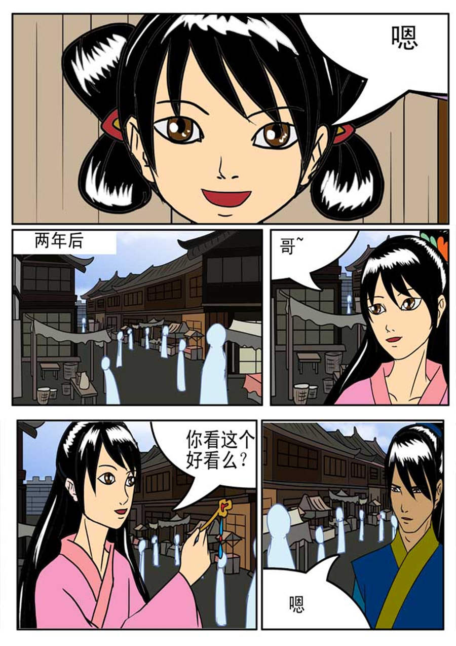 《邪丹仙》邪丹仙 第7集 第2页
