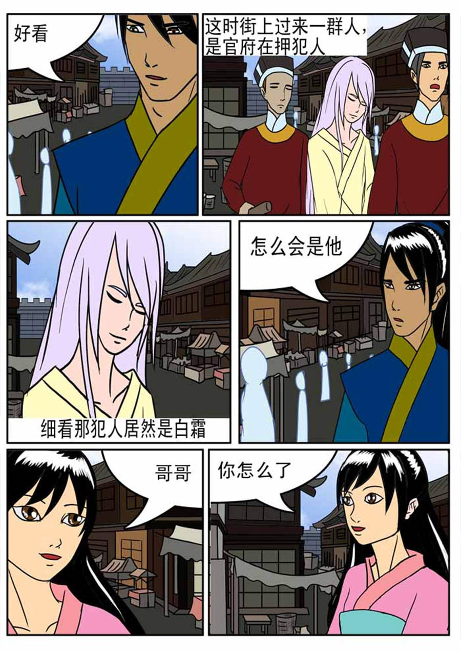 《邪丹仙》邪丹仙 第7集 第3页