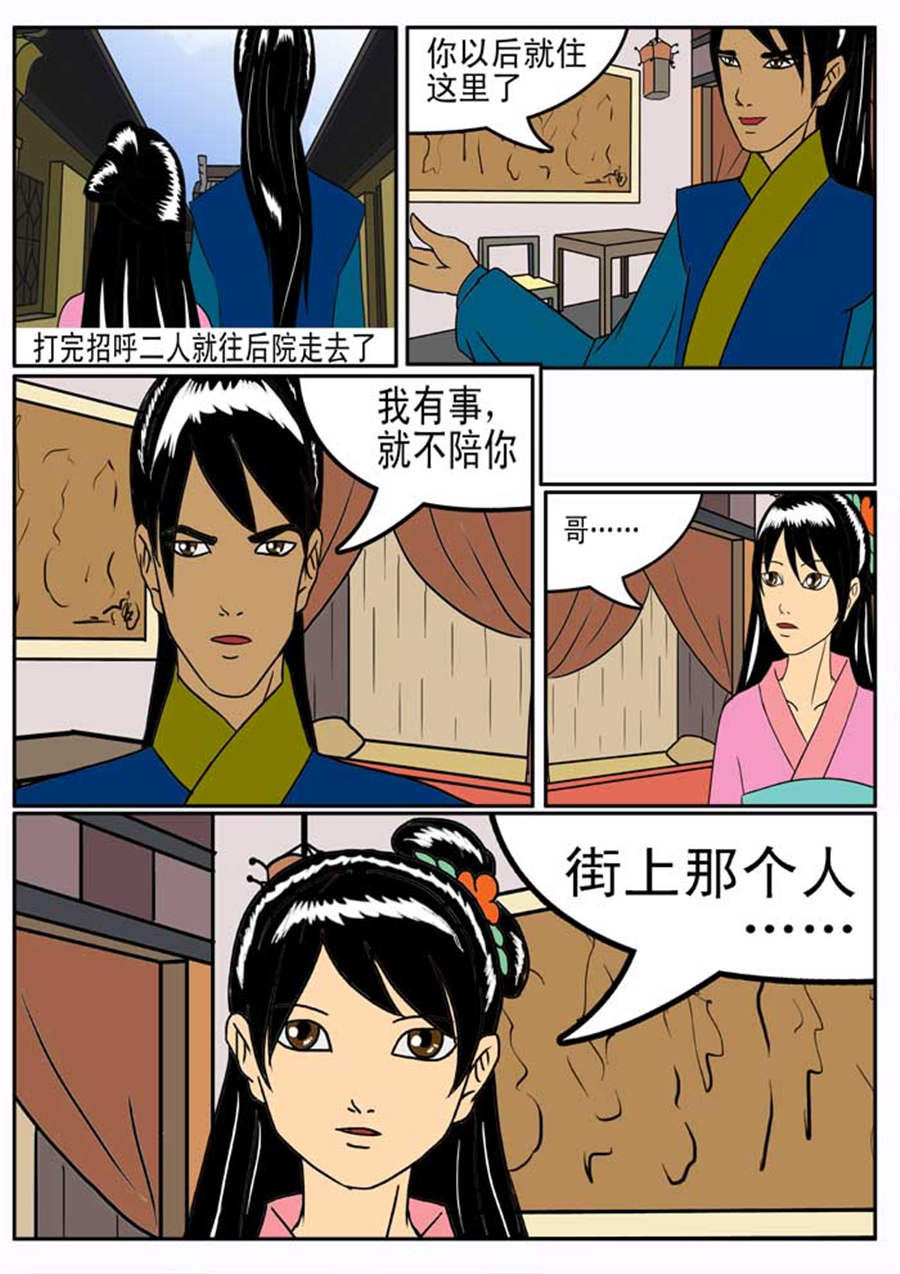 《邪丹仙》邪丹仙 第7集 第6页