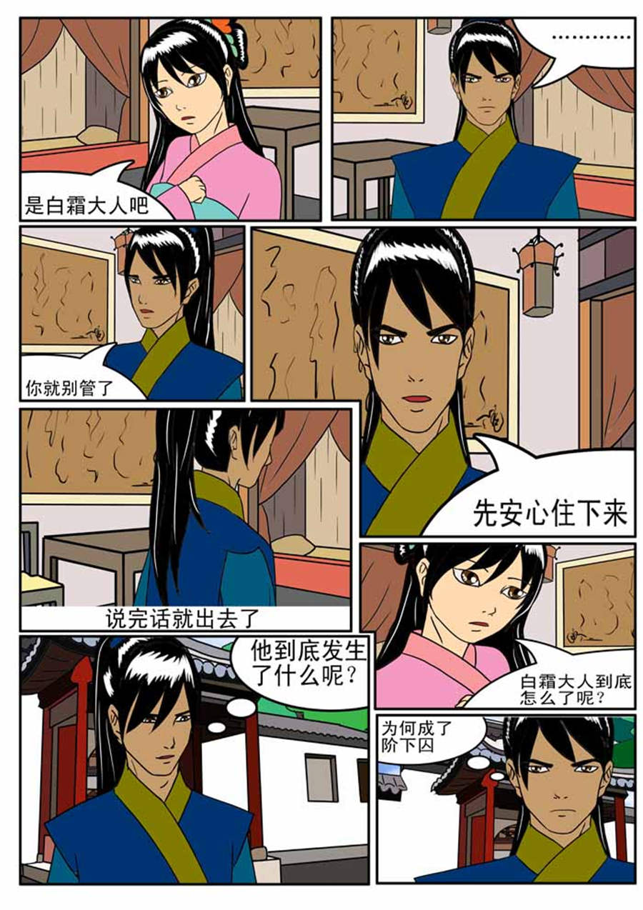 《邪丹仙》邪丹仙 第7集 第7页