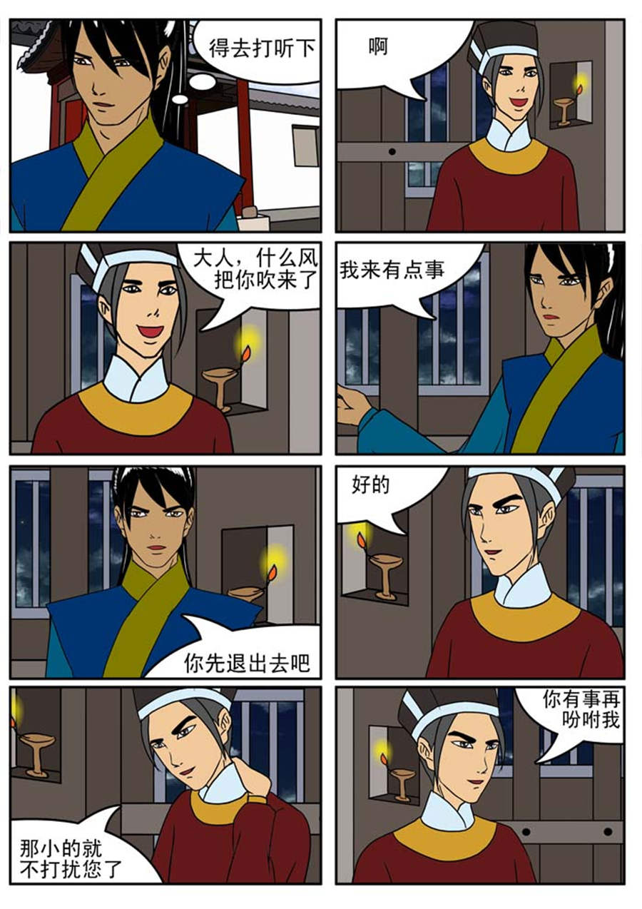 《邪丹仙》邪丹仙 第7集 第8页