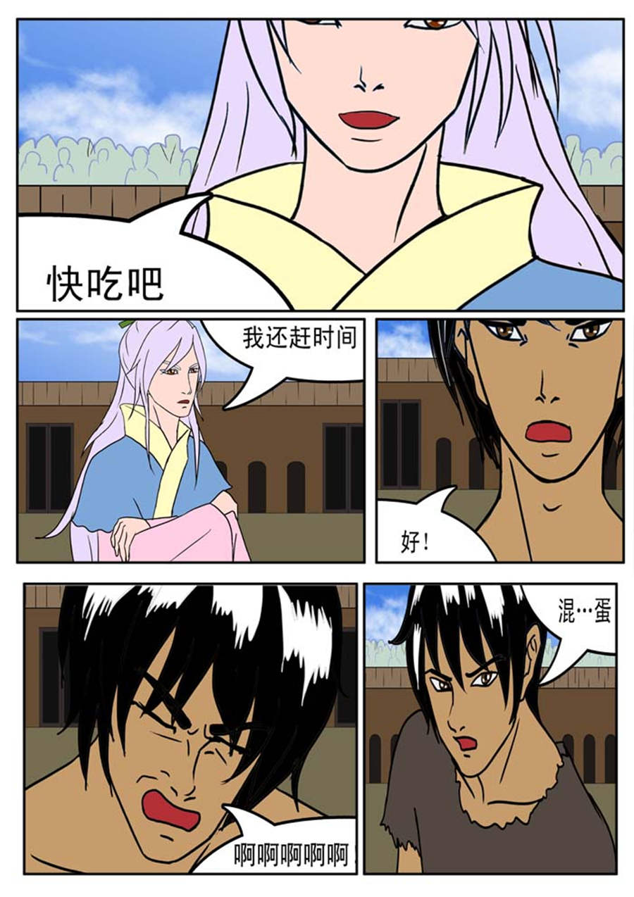 《邪丹仙》邪丹仙 第6集 第2页
