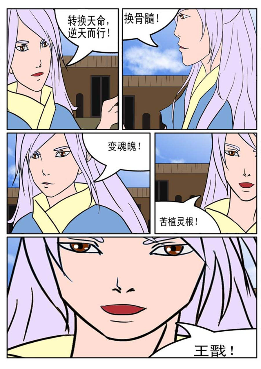 《邪丹仙》邪丹仙 第6集 第4页