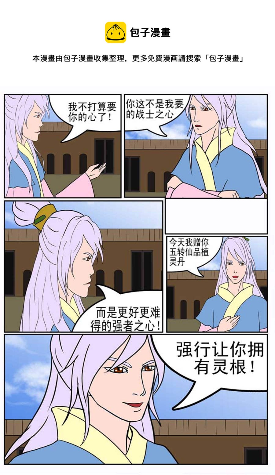 《邪丹仙》邪丹仙 第6集 第5页