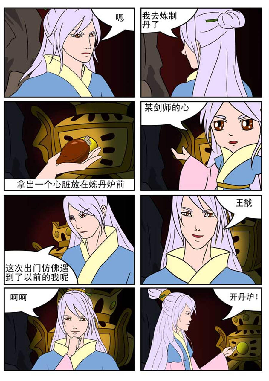 《邪丹仙》邪丹仙 第6集 第8页