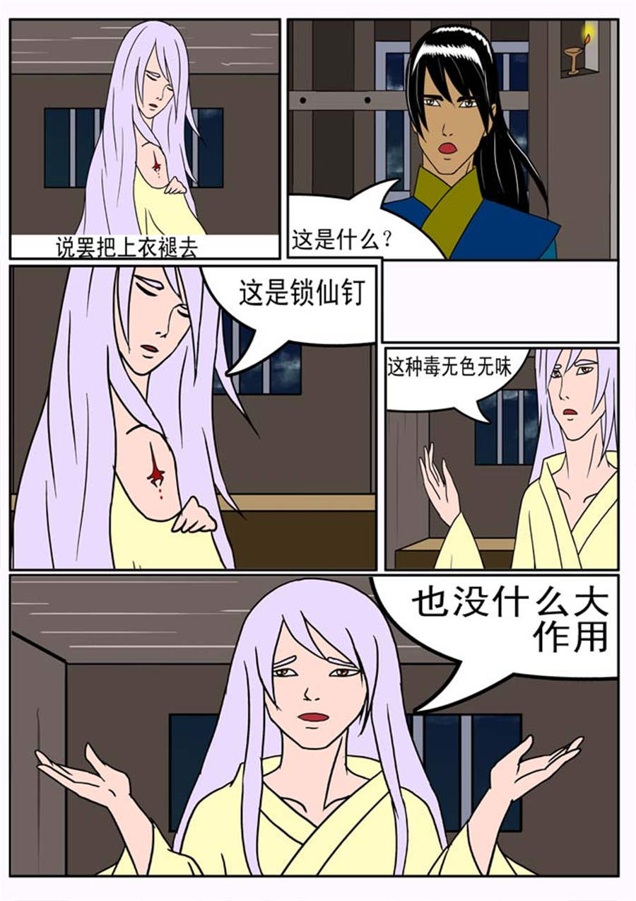 《邪丹仙》邪丹仙 第9集 第3页