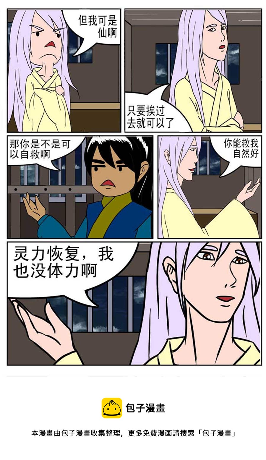 《邪丹仙》邪丹仙 第9集 第5页