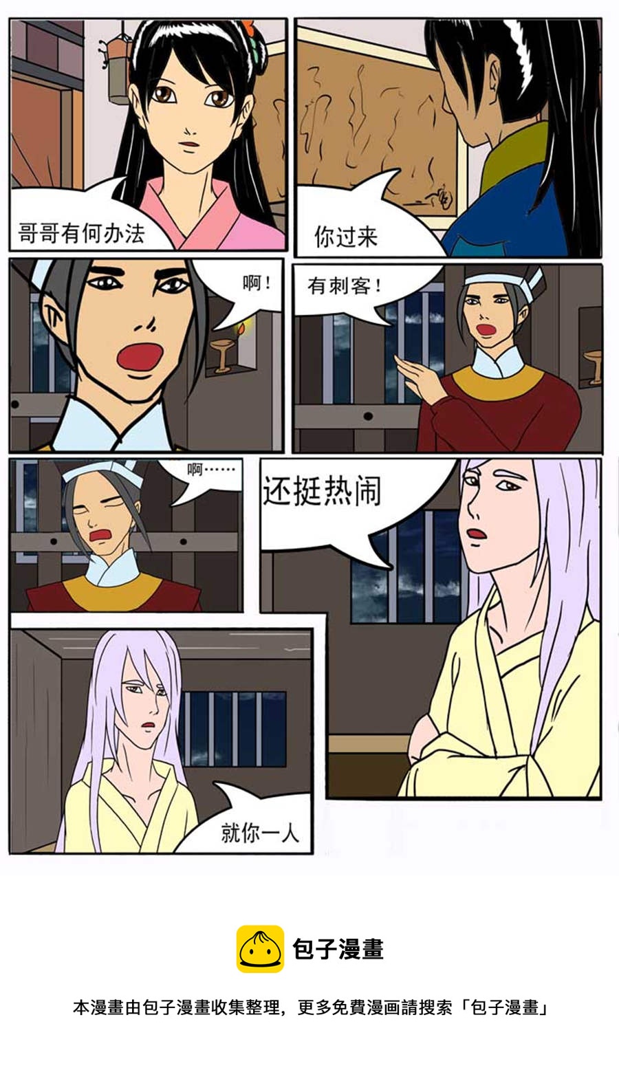 《邪丹仙》邪丹仙 第9集 第9页
