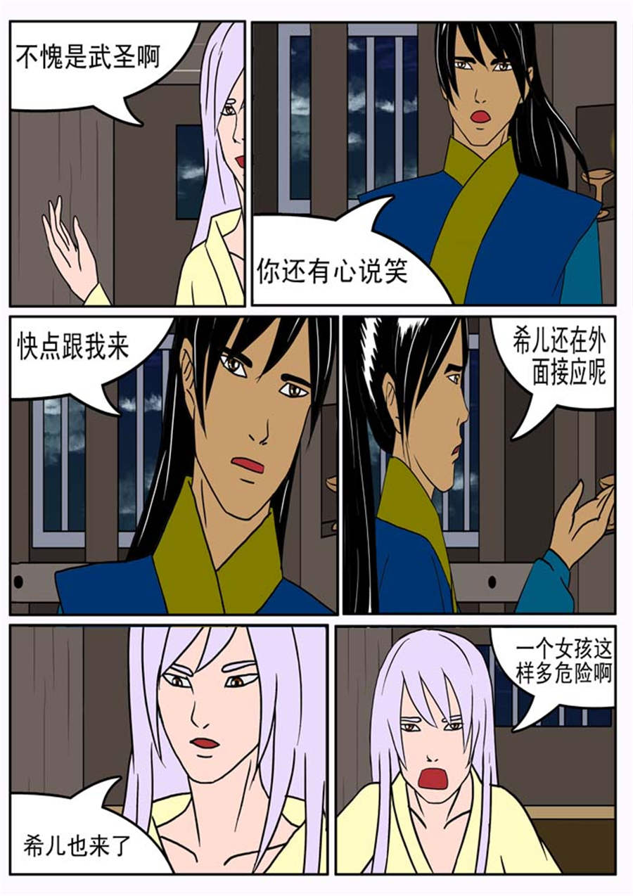 《邪丹仙》邪丹仙 第10集 第2页
