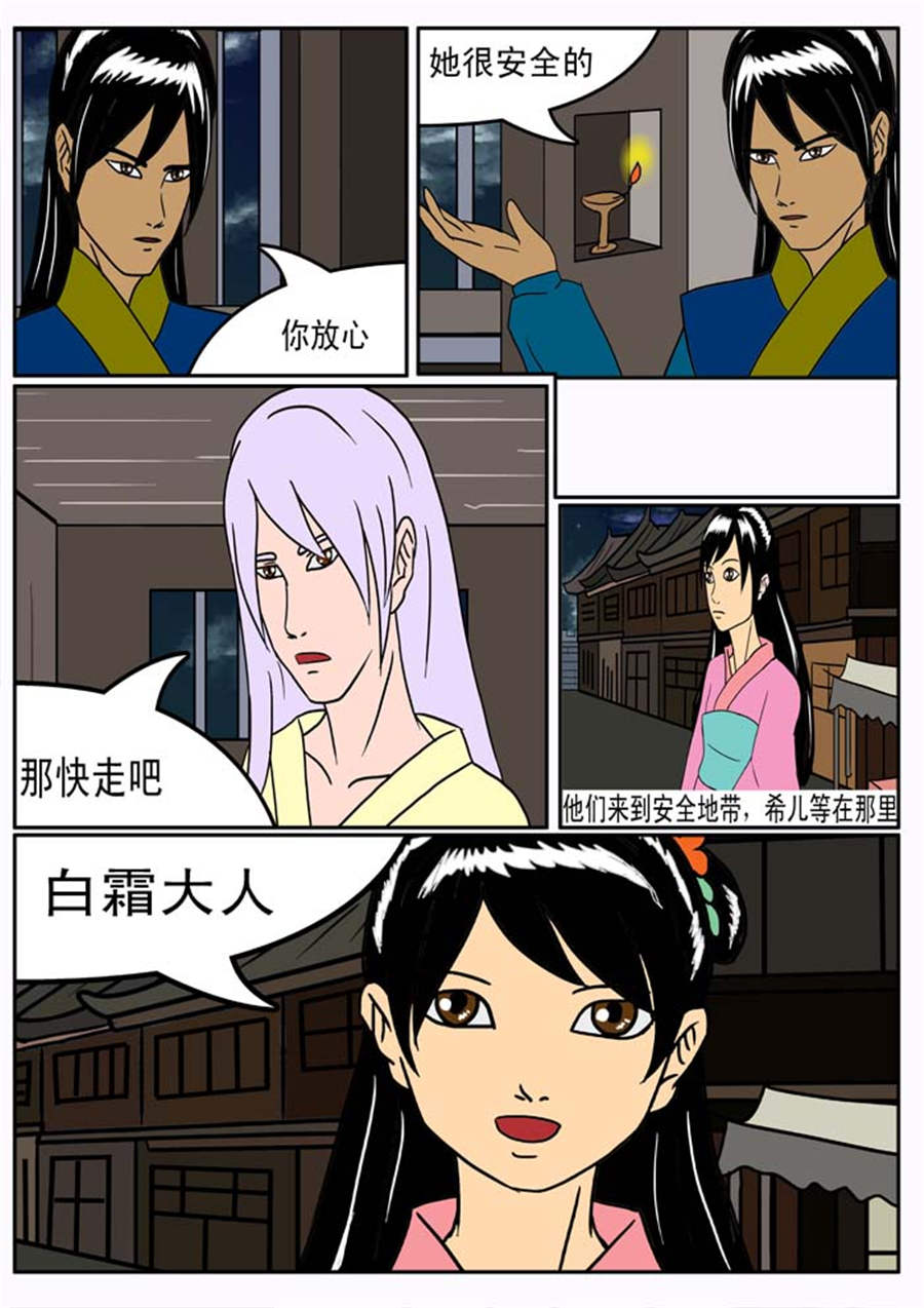 《邪丹仙》邪丹仙 第10集 第3页
