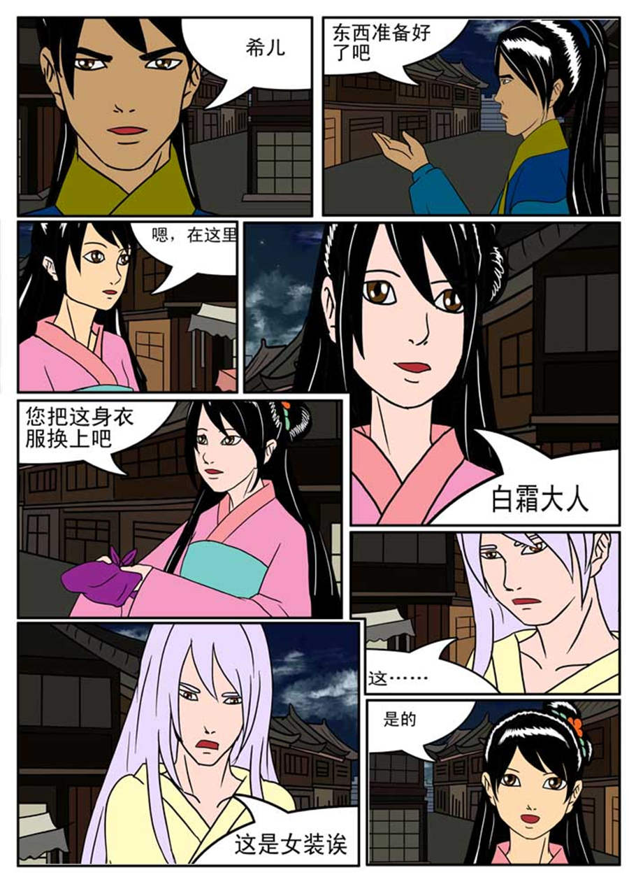 《邪丹仙》邪丹仙 第10集 第4页