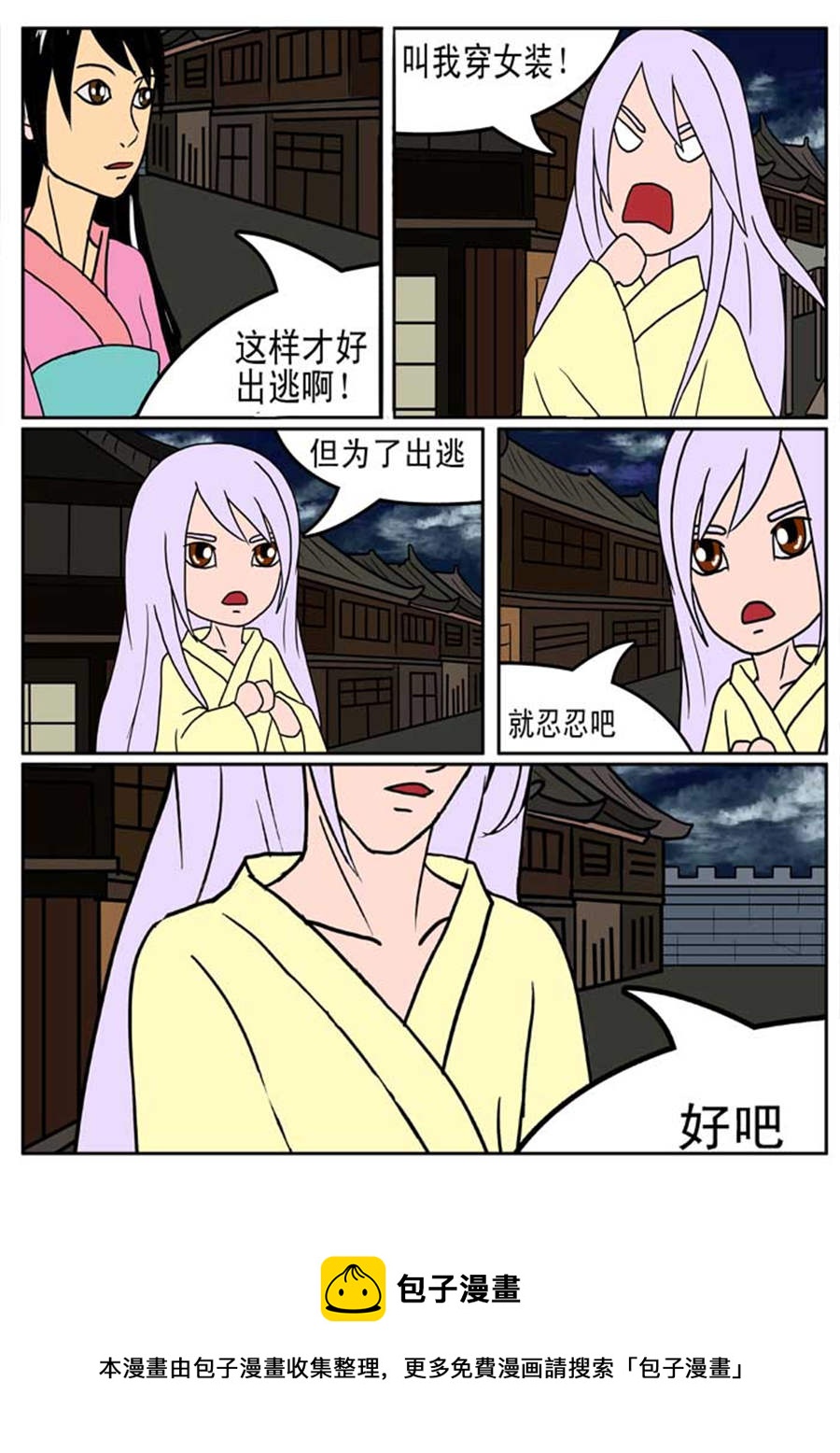 《邪丹仙》邪丹仙 第10集 第5页