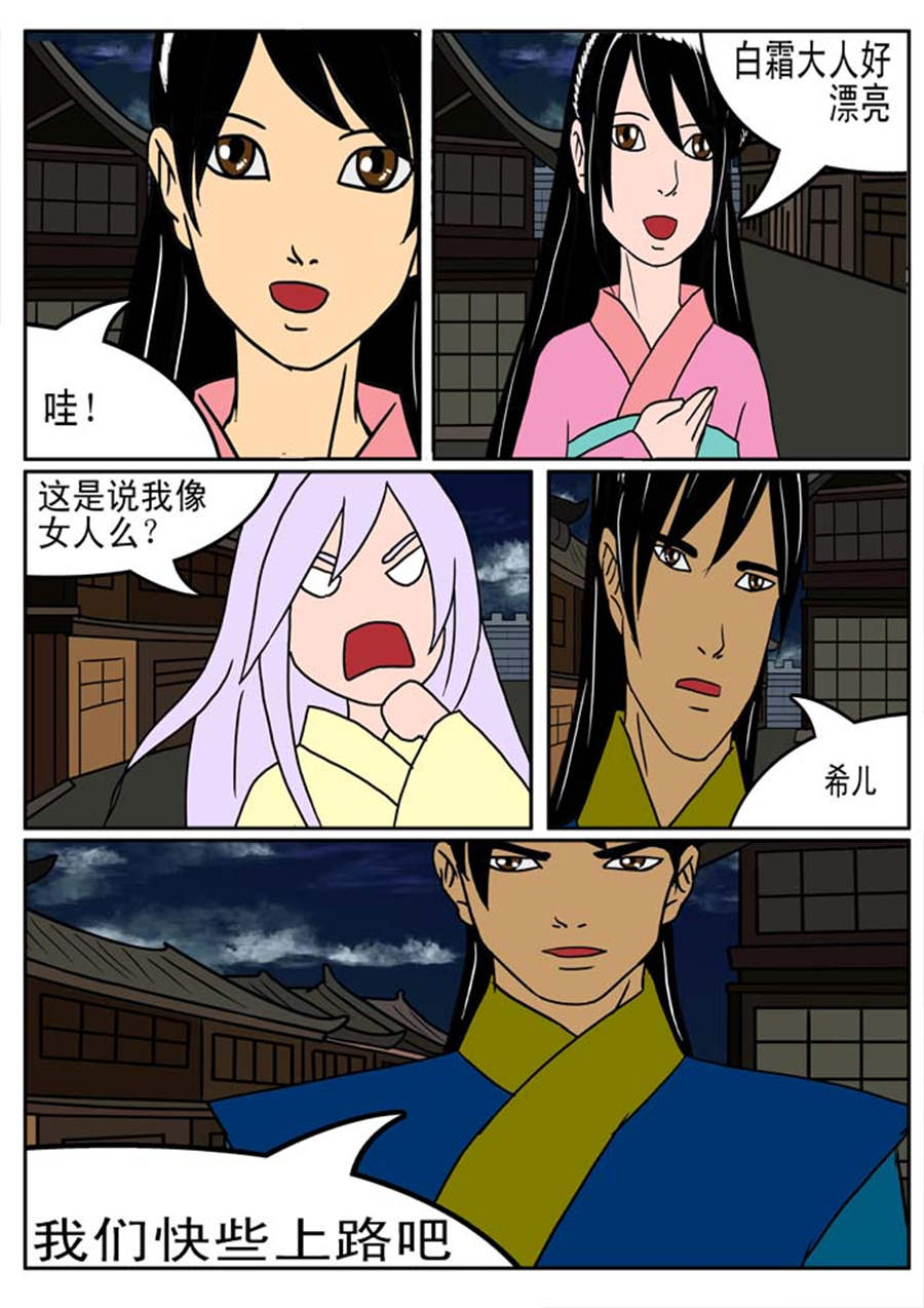 《邪丹仙》邪丹仙 第10集 第6页