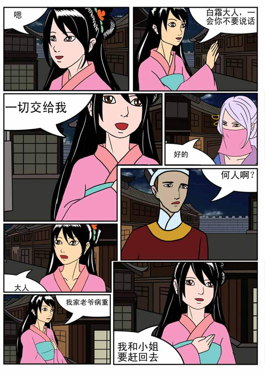 《邪丹仙》邪丹仙 第10集 第7页
